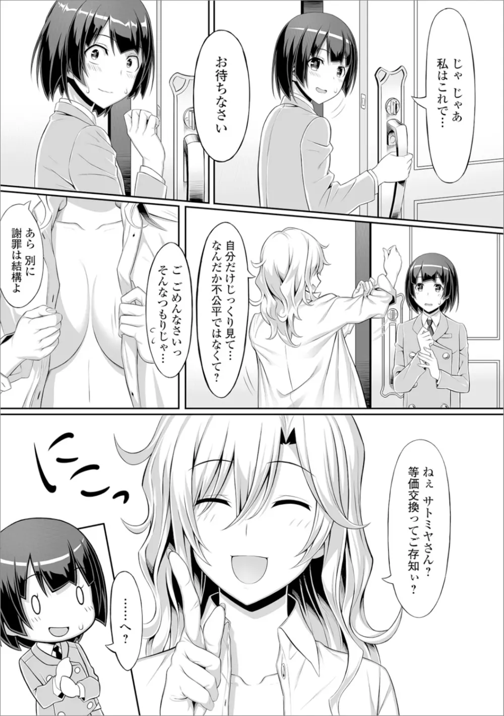 私立ふたなり学園 ～一緒にシコってすっきりしよ!～ Page.72