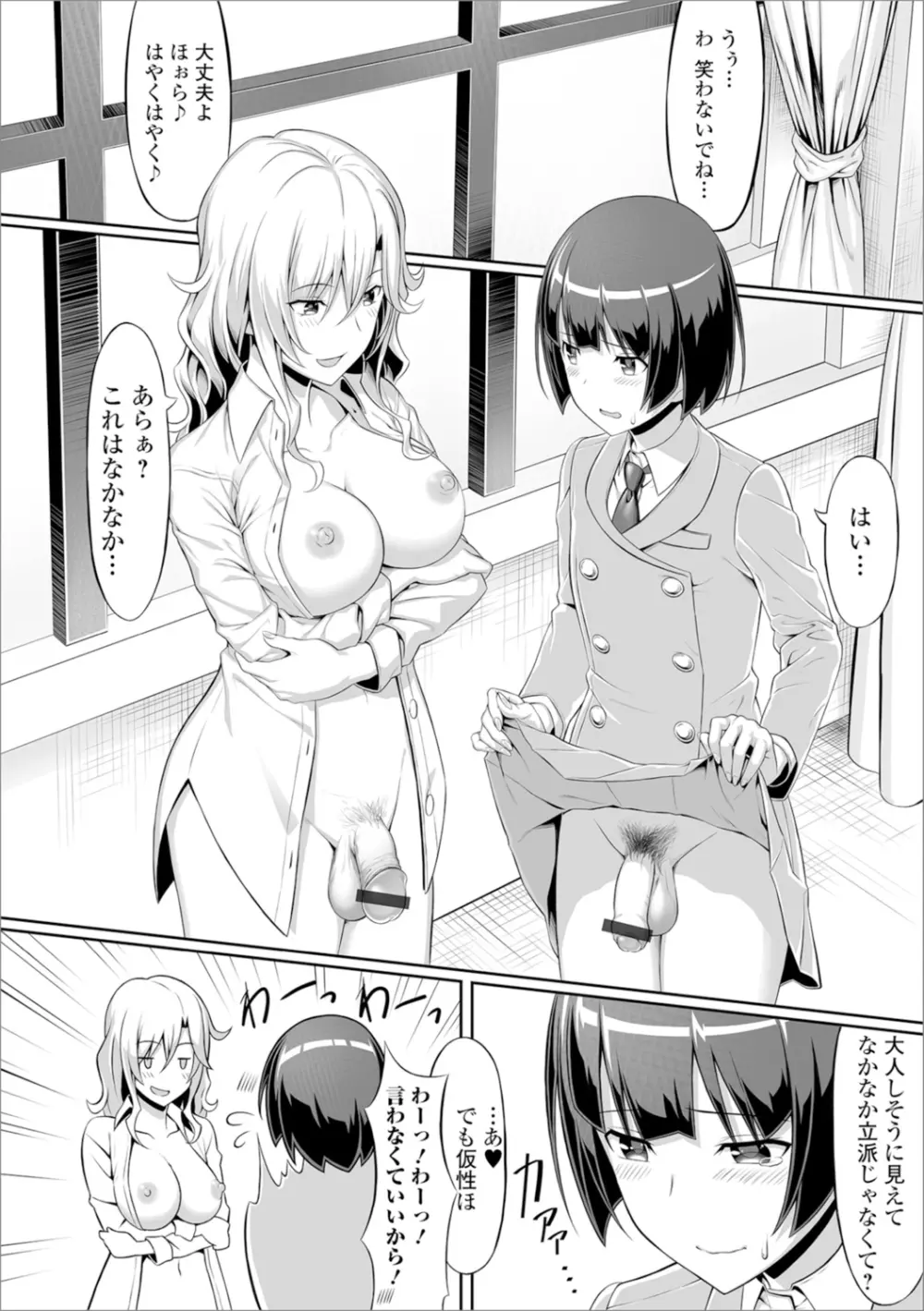 私立ふたなり学園 ～一緒にシコってすっきりしよ!～ Page.73