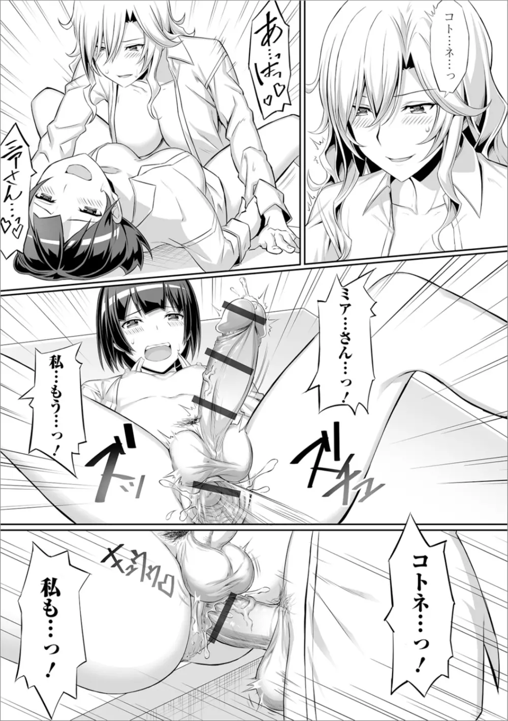 私立ふたなり学園 ～一緒にシコってすっきりしよ!～ Page.81