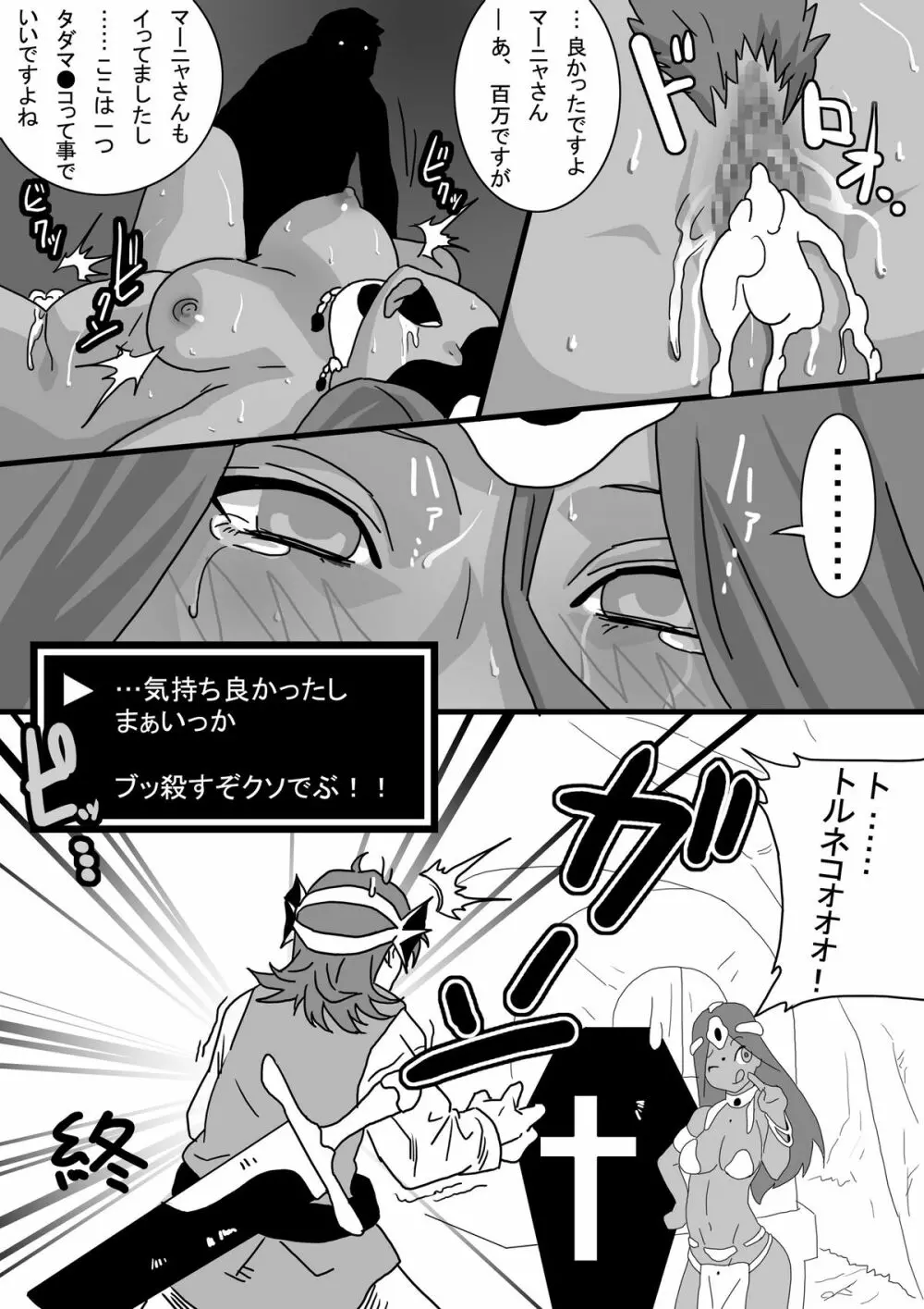 デブと踊り子 Page.20