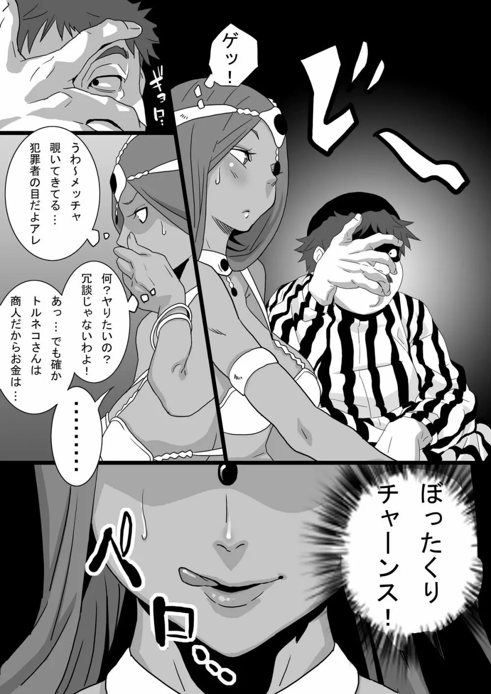 デブと踊り子 Page.3