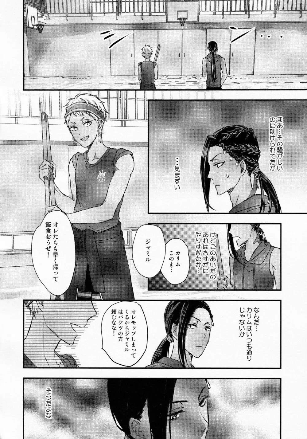 えっちなからだのつくりかた Page.18