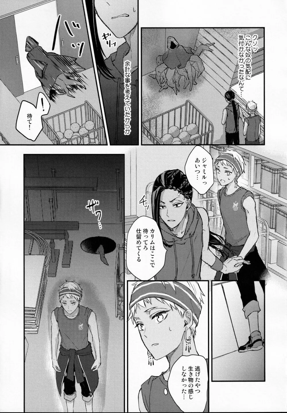 えっちなからだのつくりかた Page.21