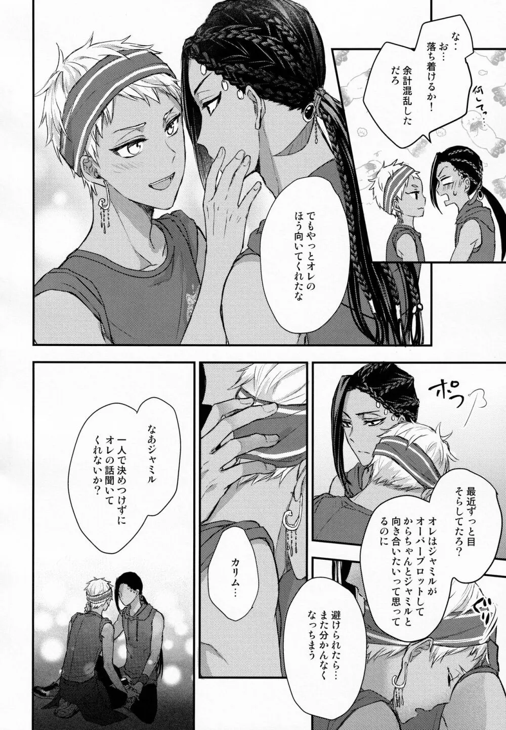 えっちなからだのつくりかた Page.28