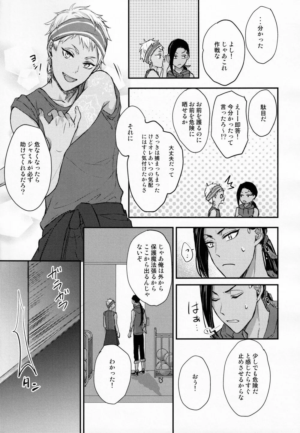 えっちなからだのつくりかた Page.29