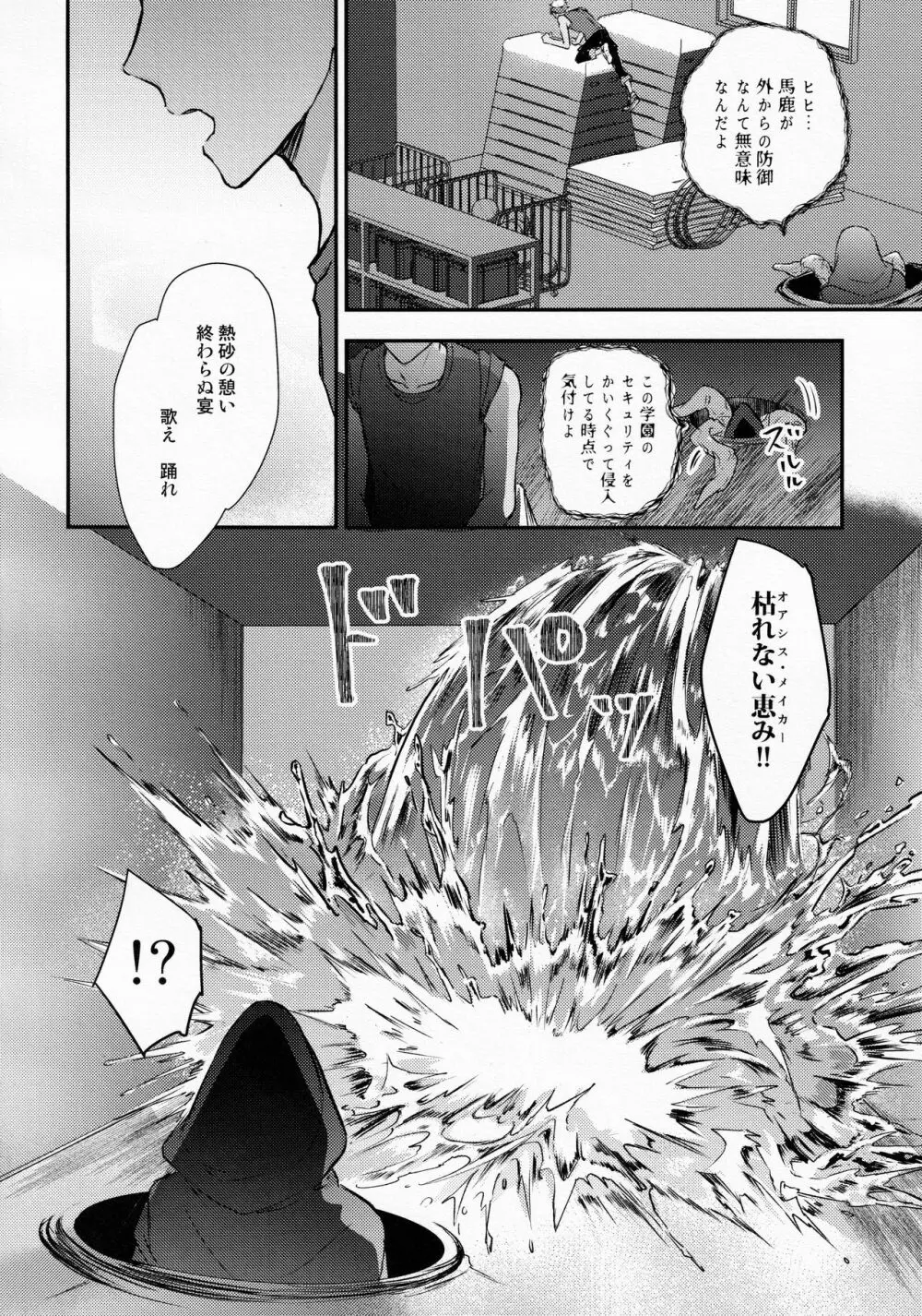 えっちなからだのつくりかた Page.30