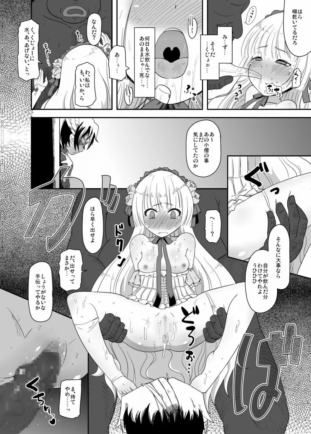 孕ゴシックちゃん Page.15