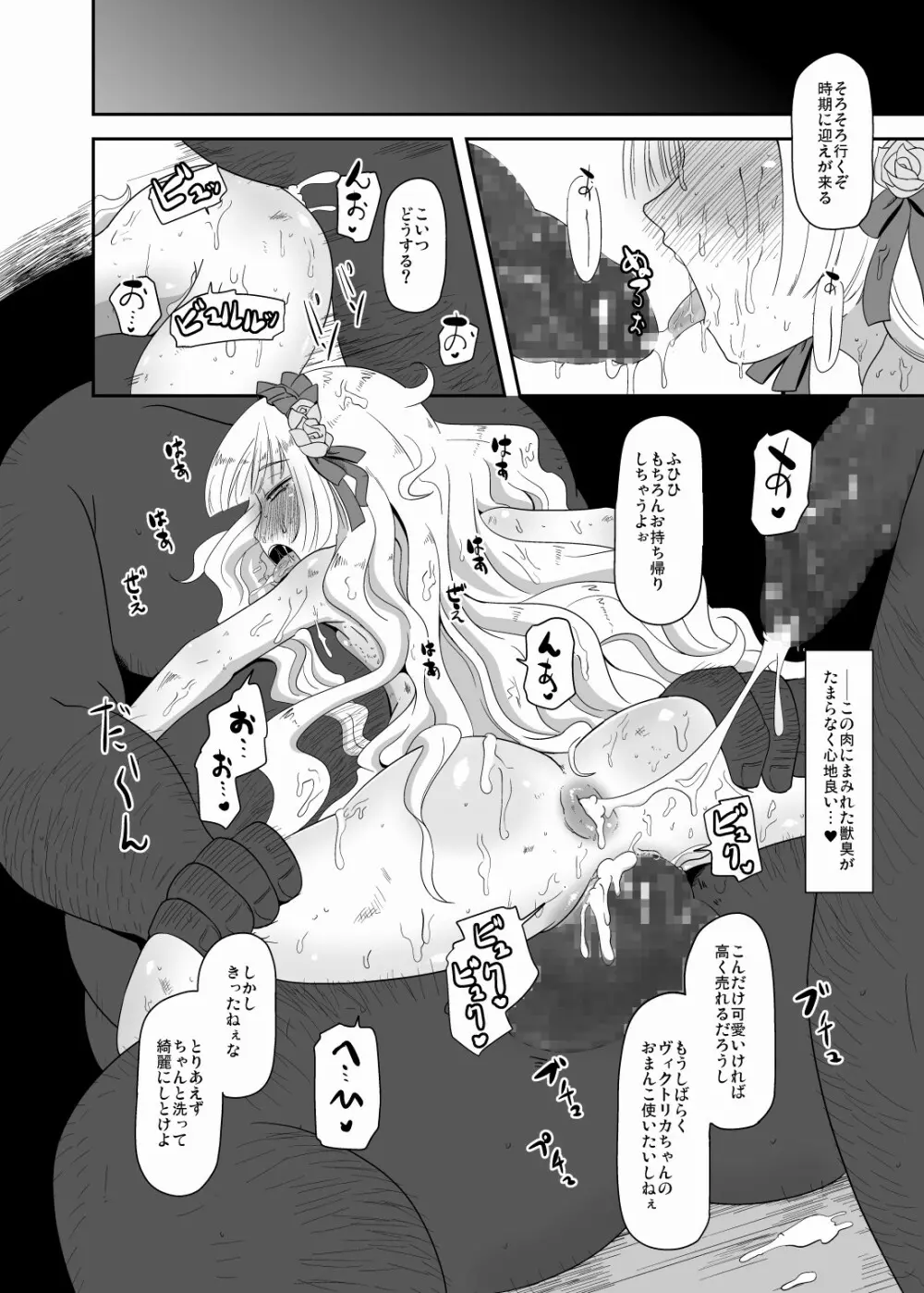 孕ゴシックちゃん Page.19