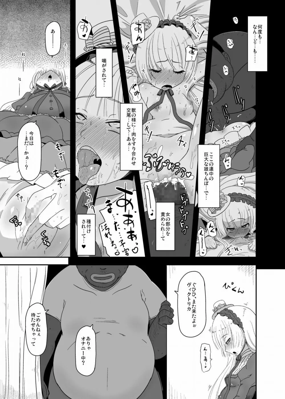 孕ゴシックちゃん Page.22