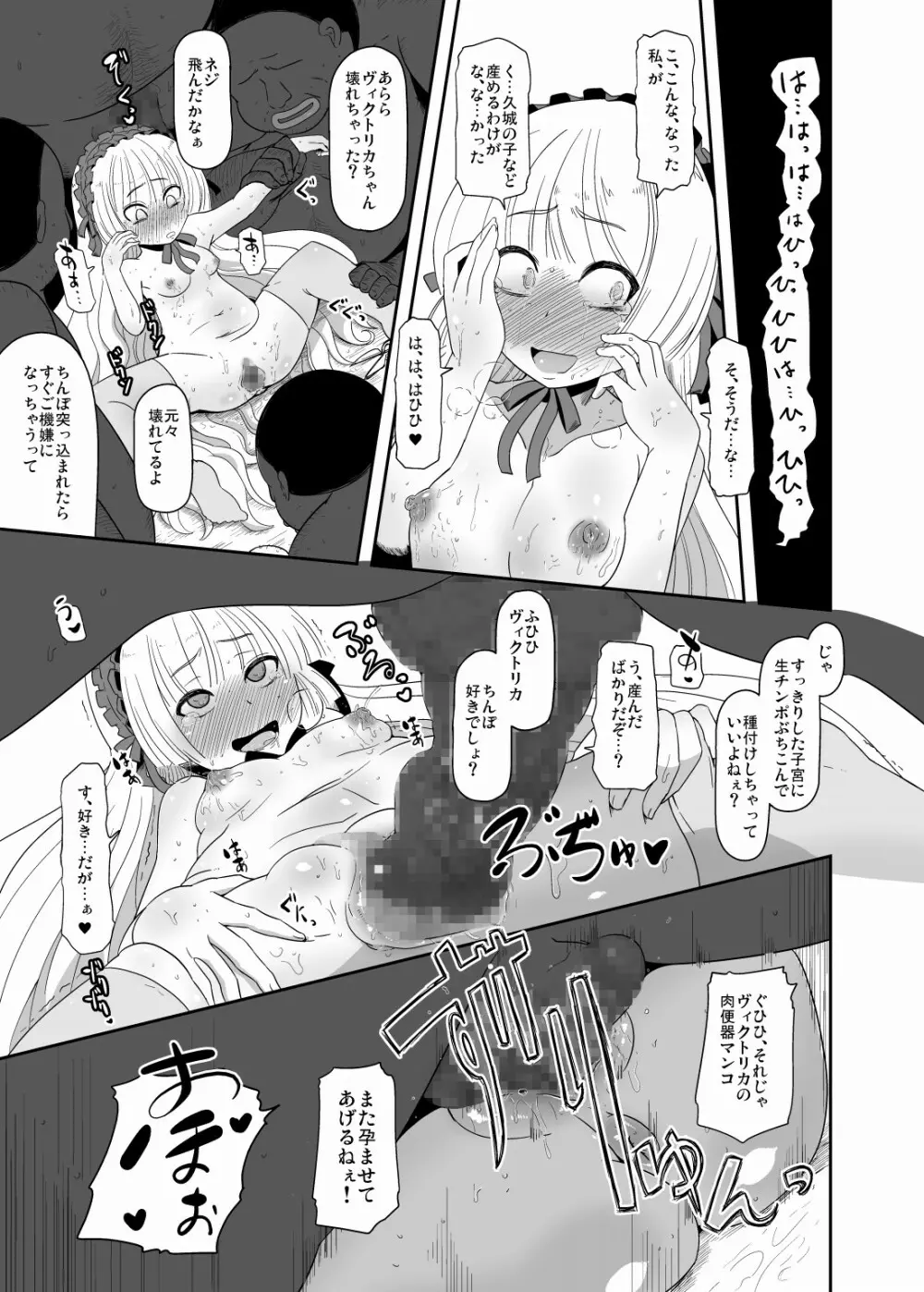 孕ゴシックちゃん Page.28