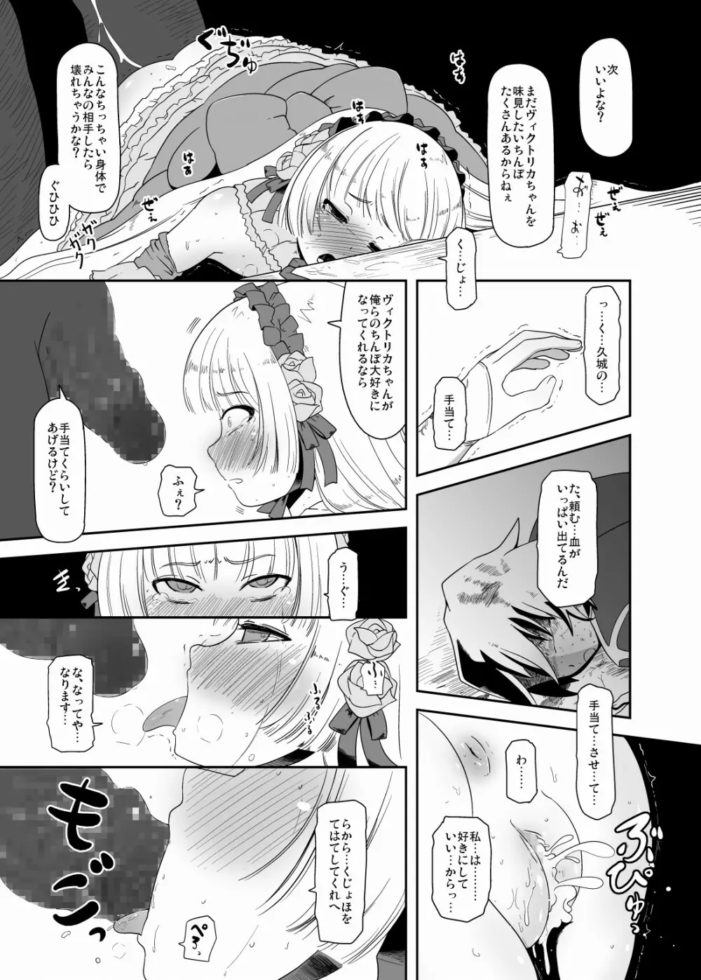 孕ゴシックちゃん Page.6