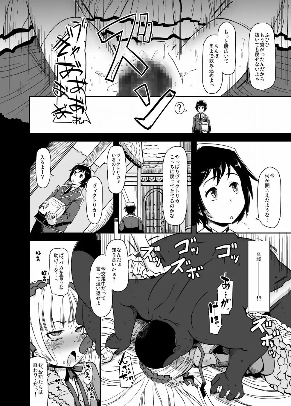 黒ゴシックちゃん Page.11