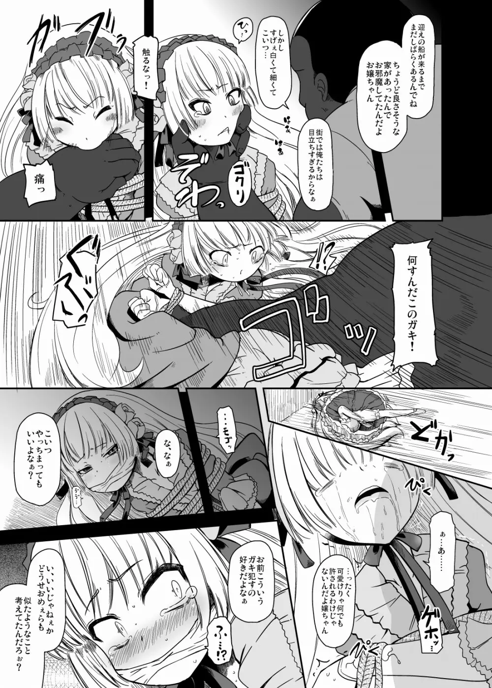 黒ゴシックちゃん Page.4