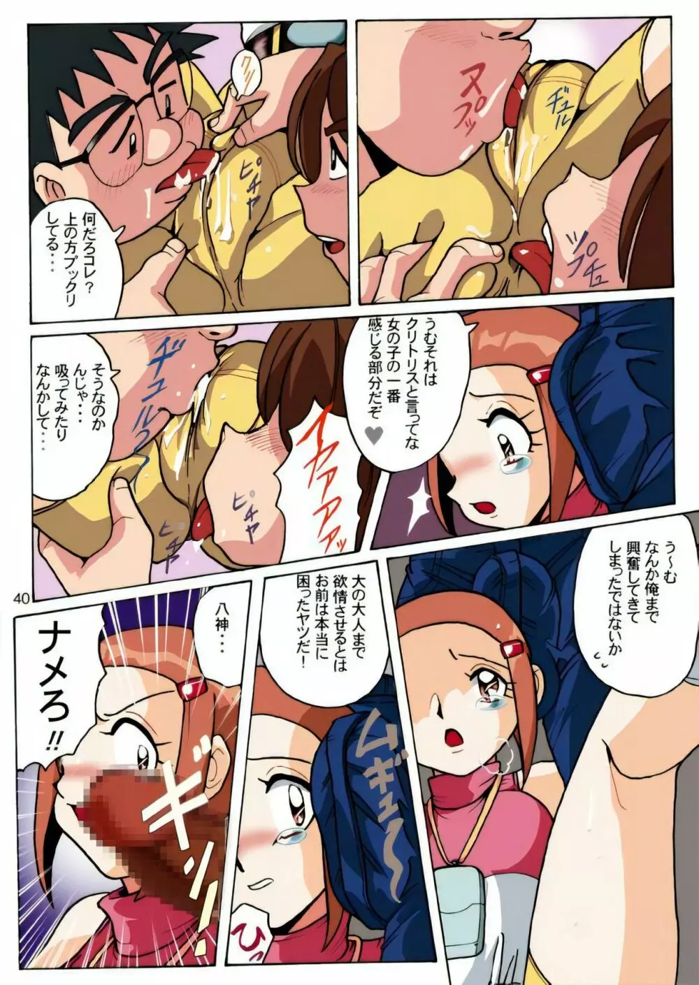 ヒカリ絶対の危機 Page.7