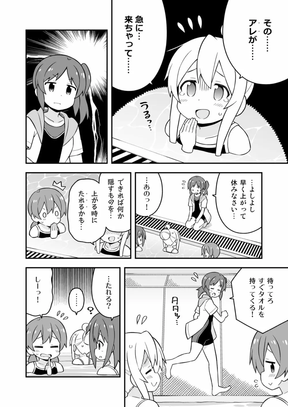 お兄ちゃんはおしまい! 17 Page.20