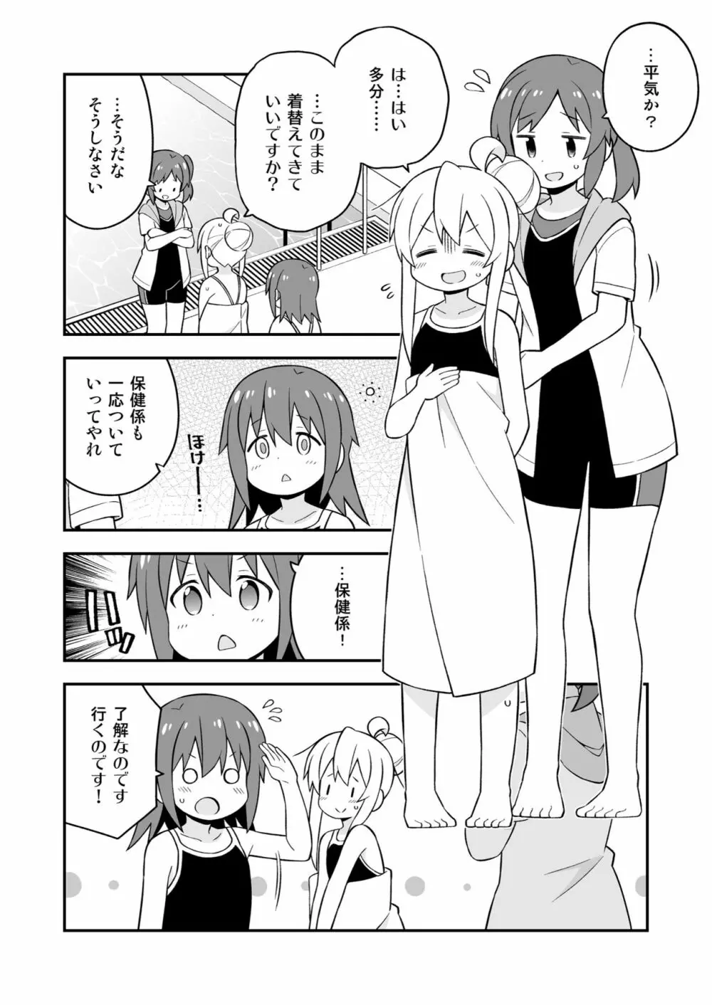 お兄ちゃんはおしまい! 17 Page.22