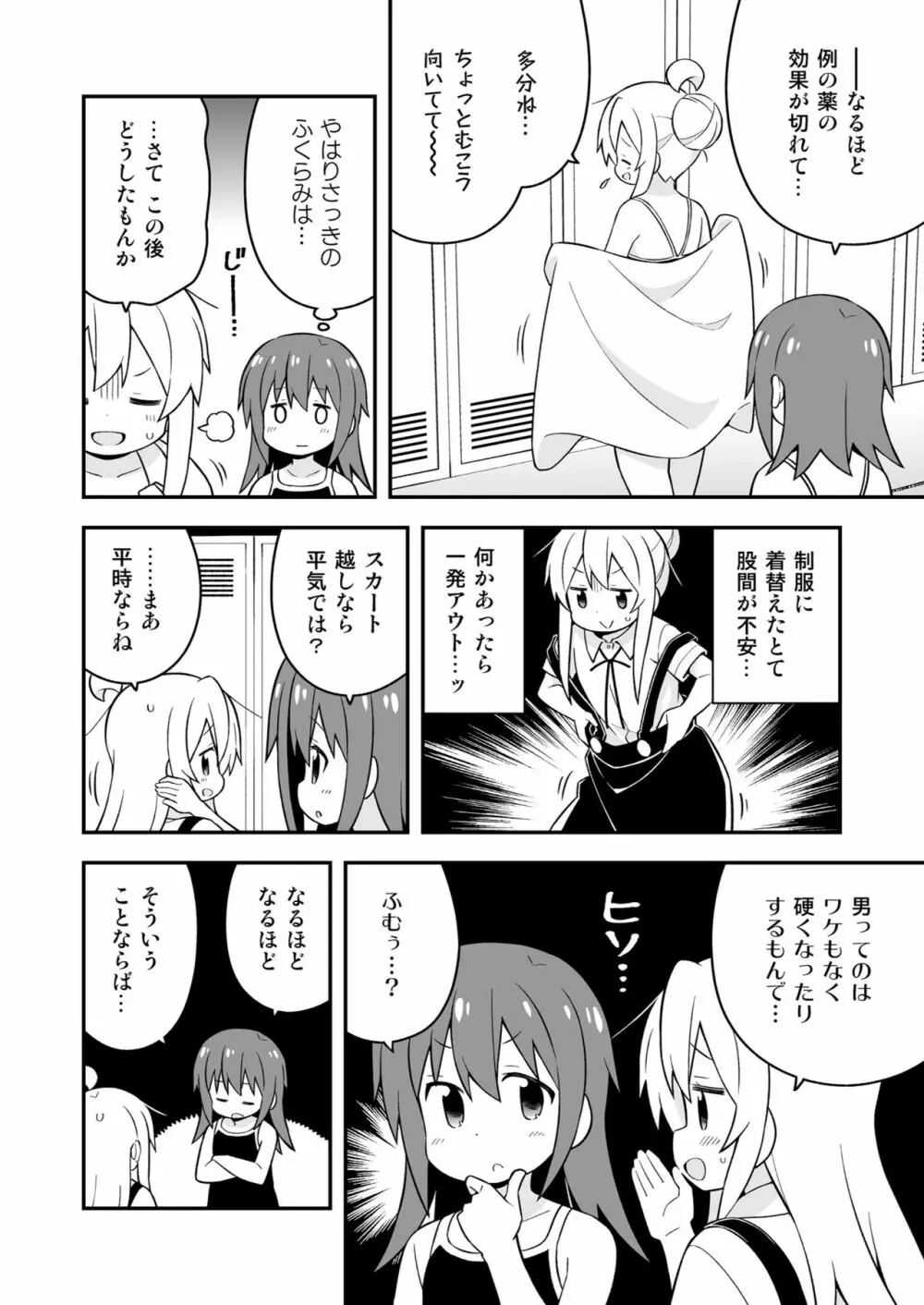 お兄ちゃんはおしまい! 17 Page.24