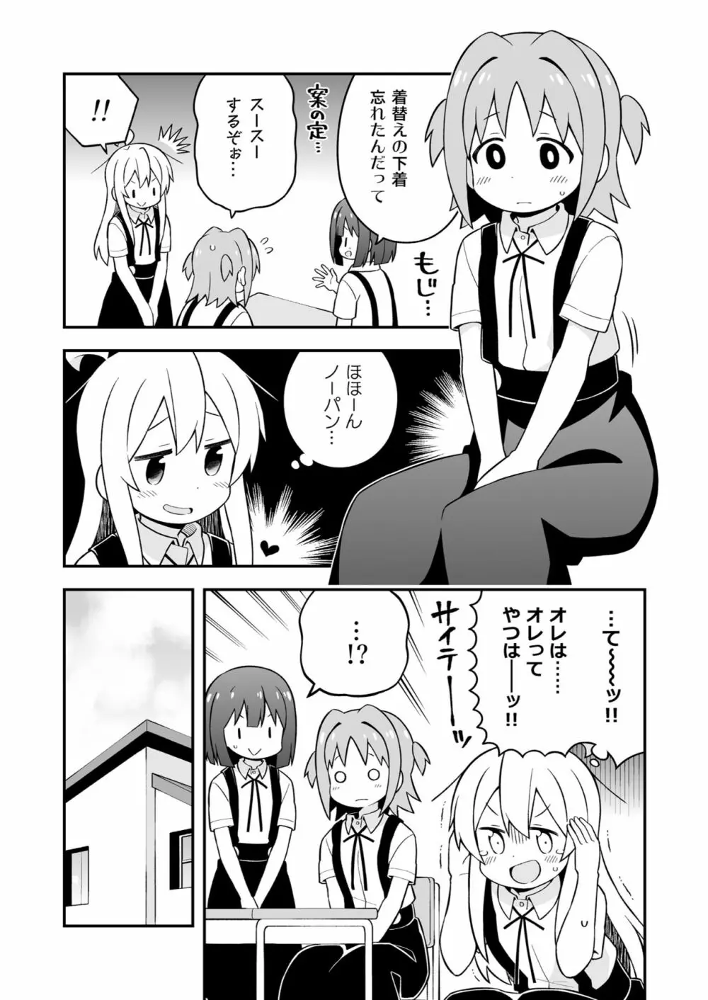 お兄ちゃんはおしまい! 17 Page.29