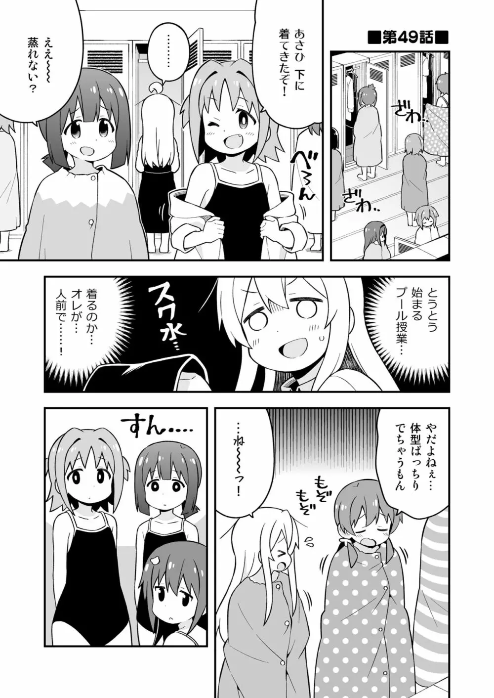 お兄ちゃんはおしまい! 17 Page.3