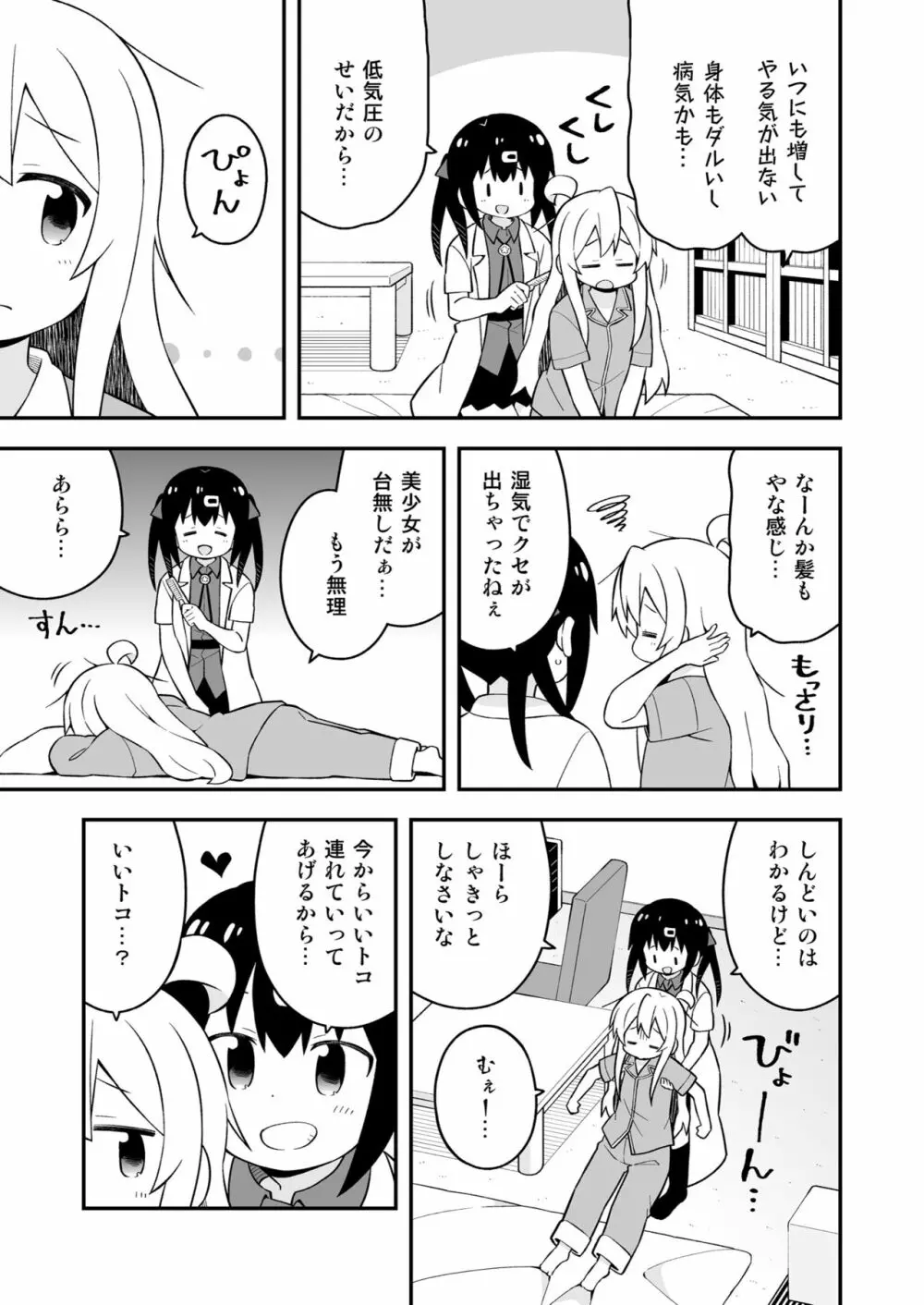 お兄ちゃんはおしまい! 17 Page.35