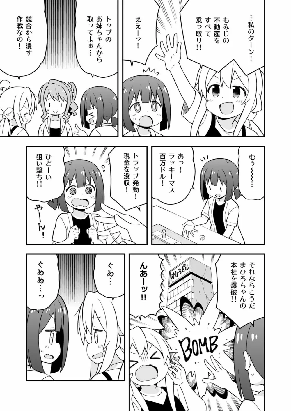 お兄ちゃんはおしまい! 17 Page.41