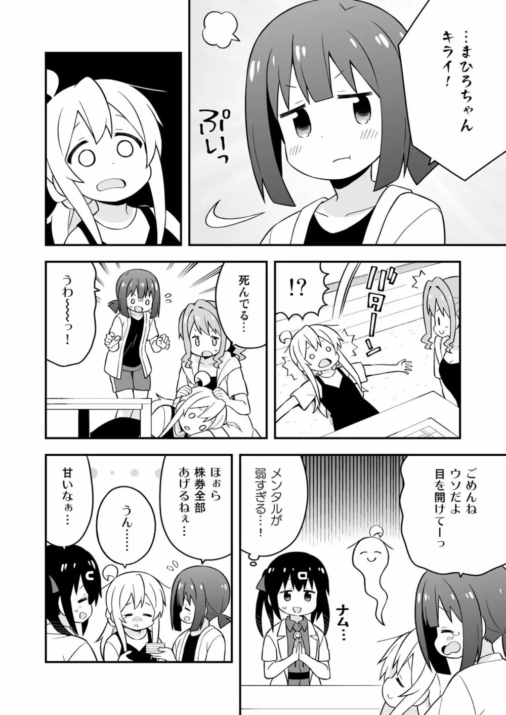 お兄ちゃんはおしまい! 17 Page.42