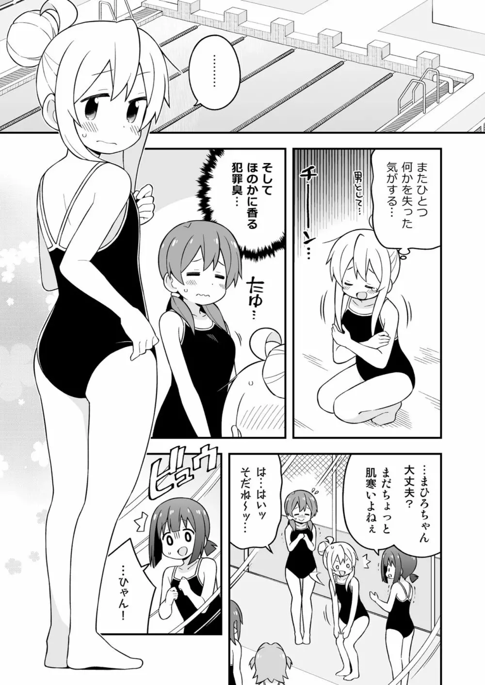 お兄ちゃんはおしまい! 17 Page.5