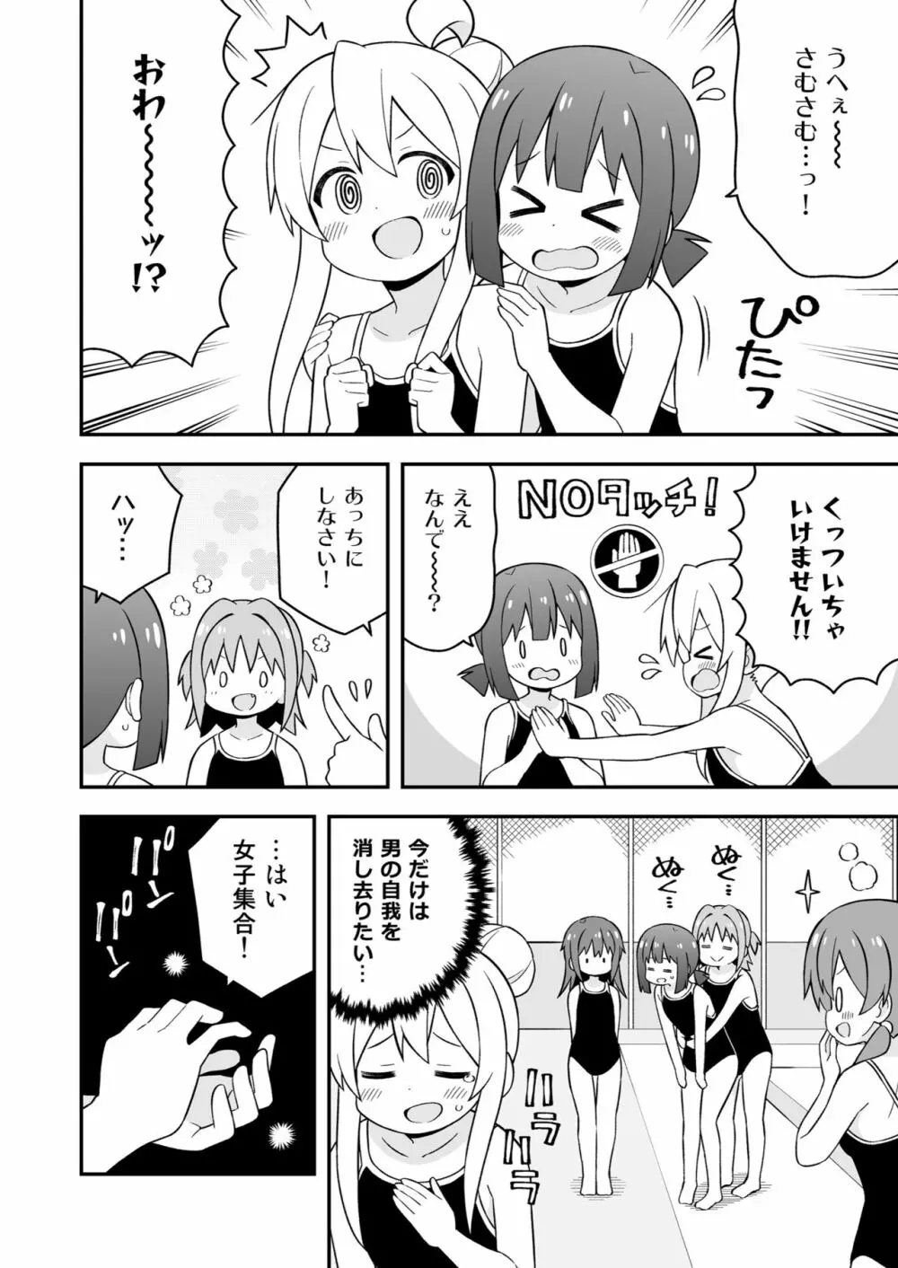 お兄ちゃんはおしまい! 17 Page.6