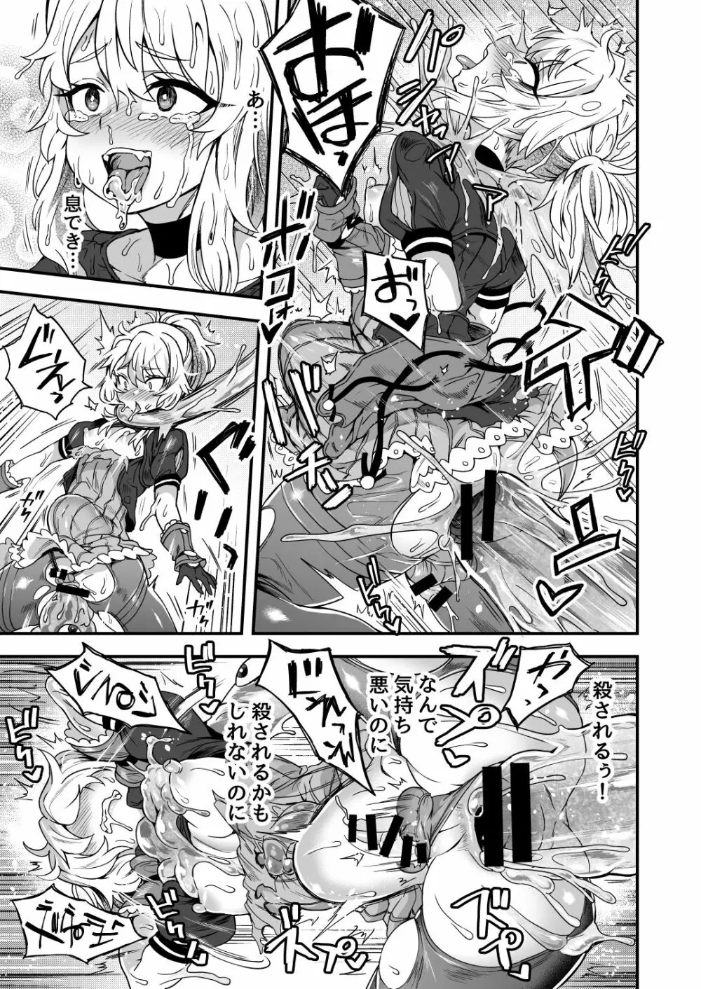 チートスキルを貰った俺がスライムなんかに負ける訳ないだろ! Page.18