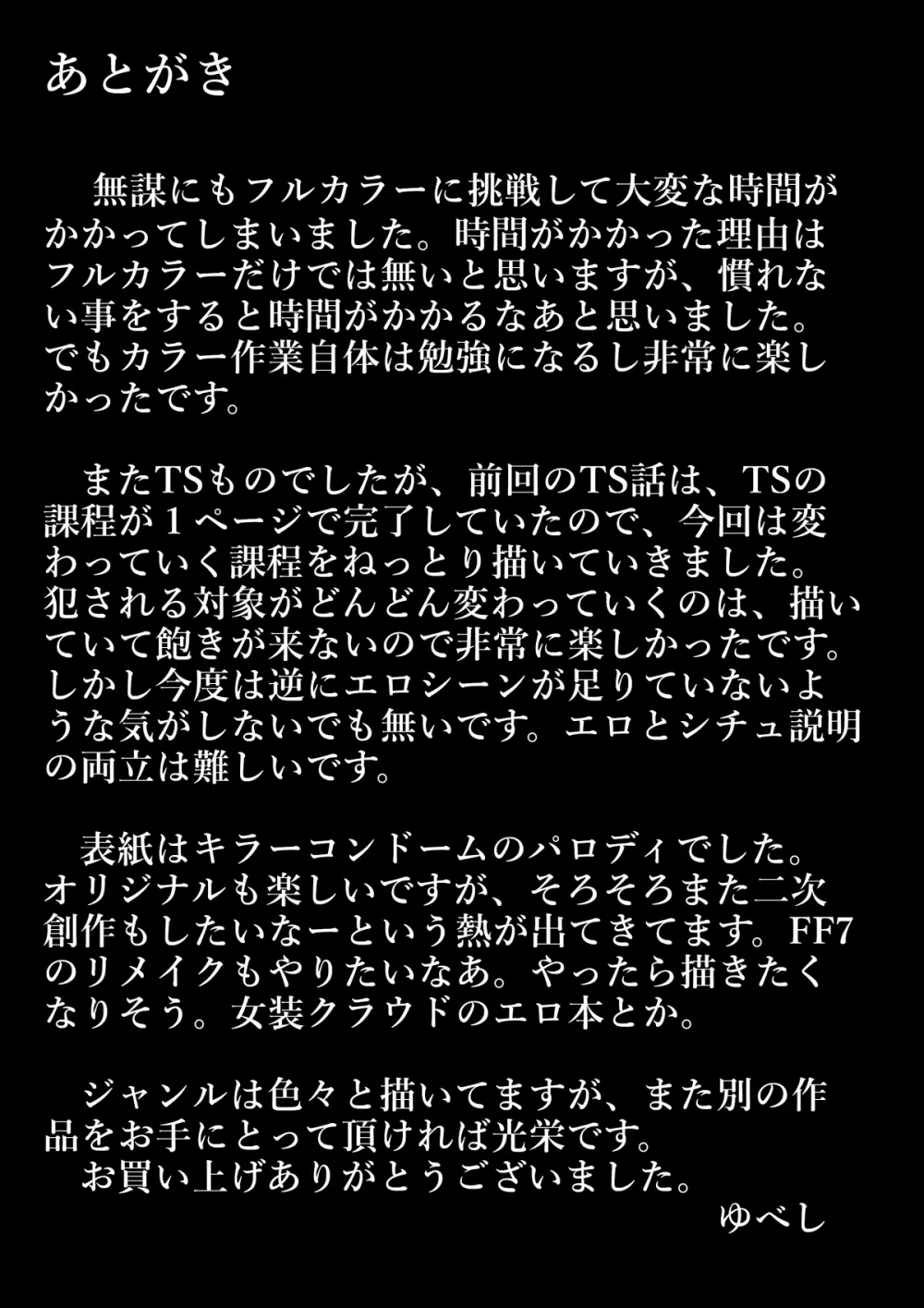 終身TS刑 ~犯罪者が刑罰でTSされて産む機械にされる話~ Page.28