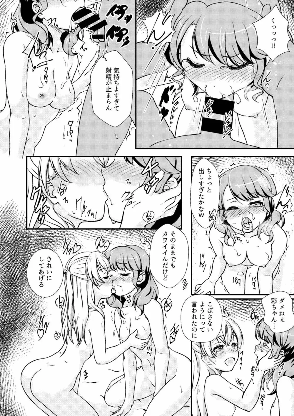 パスパレのピンク担当ですv Page.20