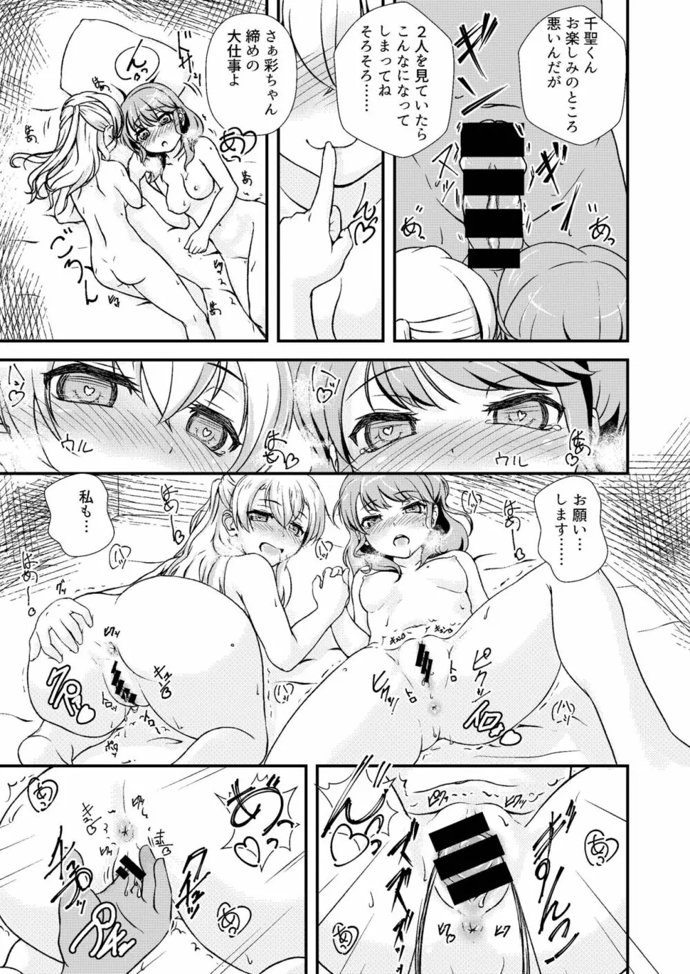 パスパレのピンク担当ですv Page.21