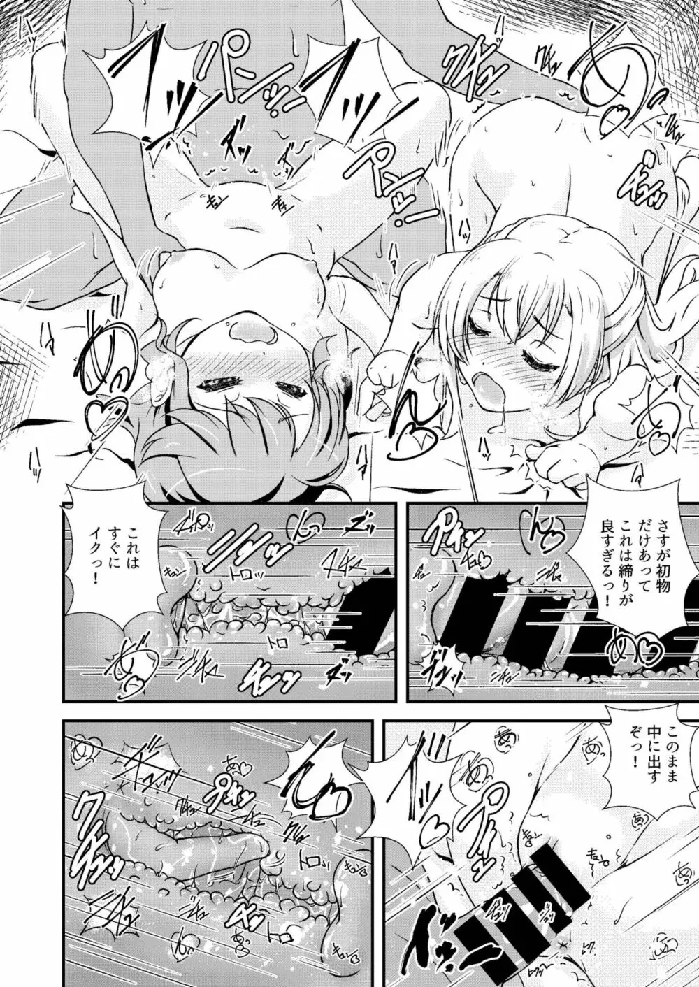 パスパレのピンク担当ですv Page.22