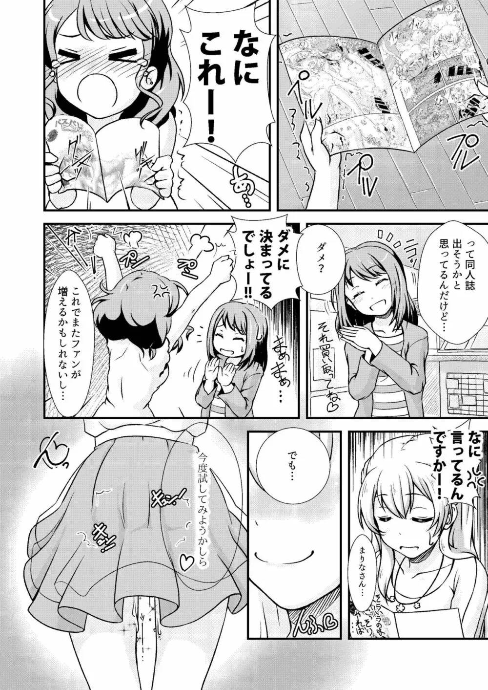 パスパレのピンク担当ですv Page.24