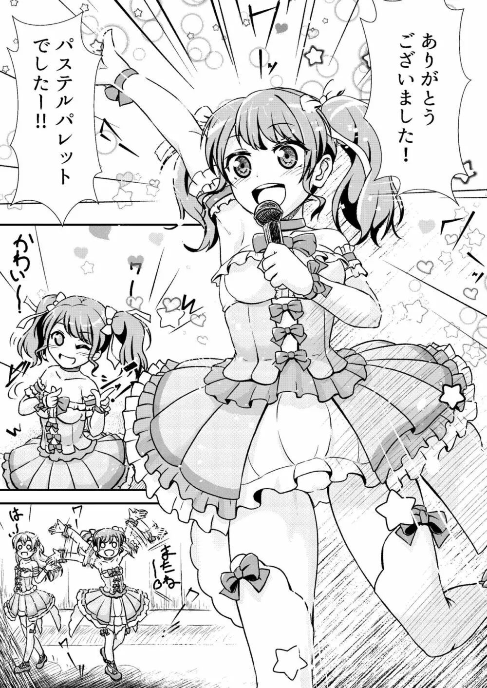 パスパレのピンク担当ですv Page.5