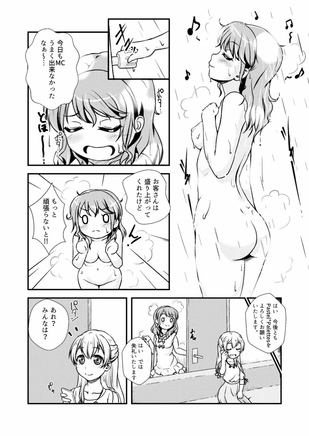 パスパレのピンク担当ですv Page.6