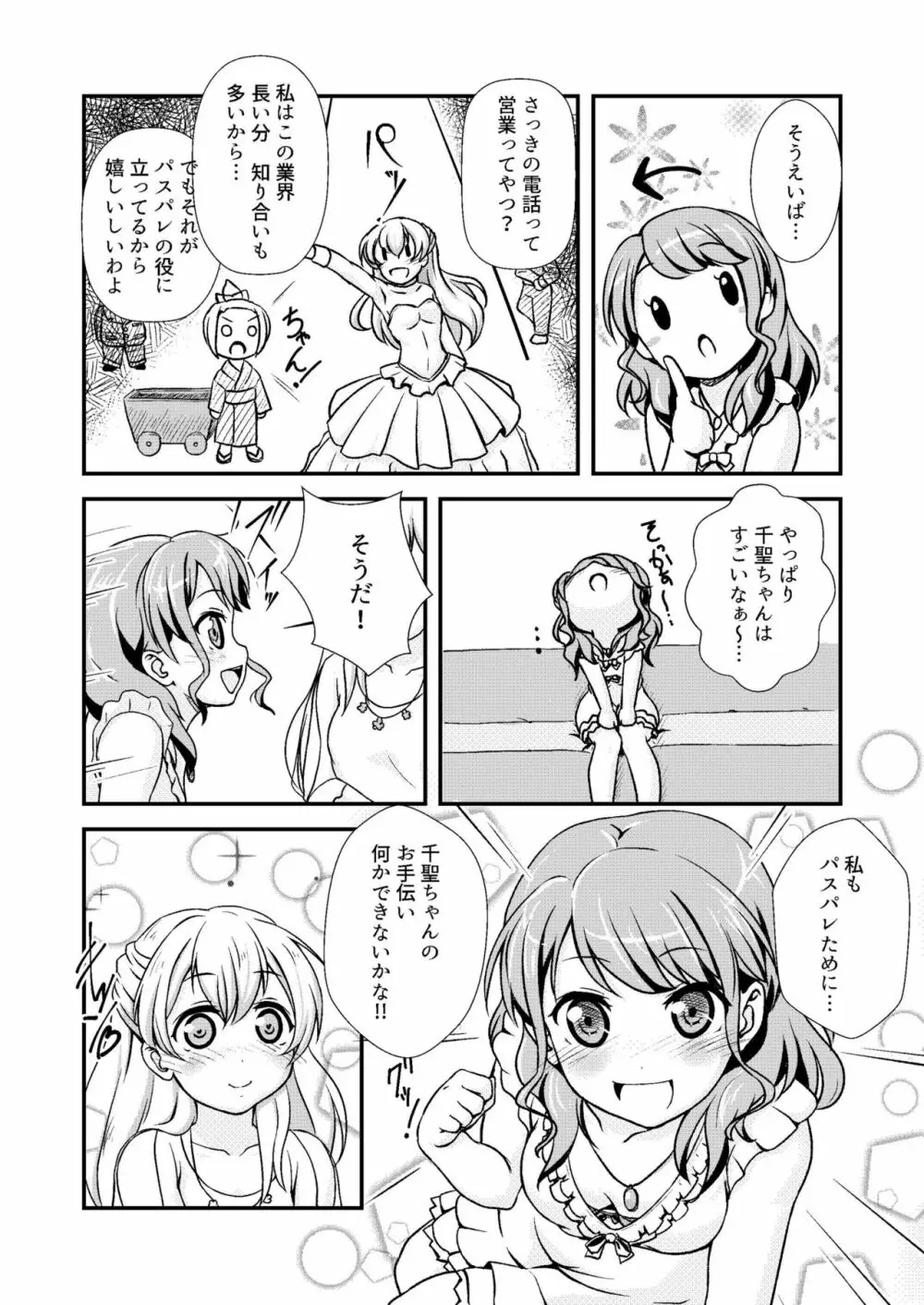 パスパレのピンク担当ですv Page.8