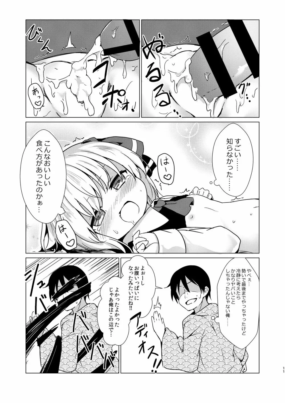 金のたまご Page.10