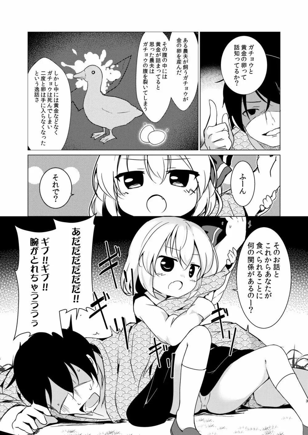 金のたまご Page.2