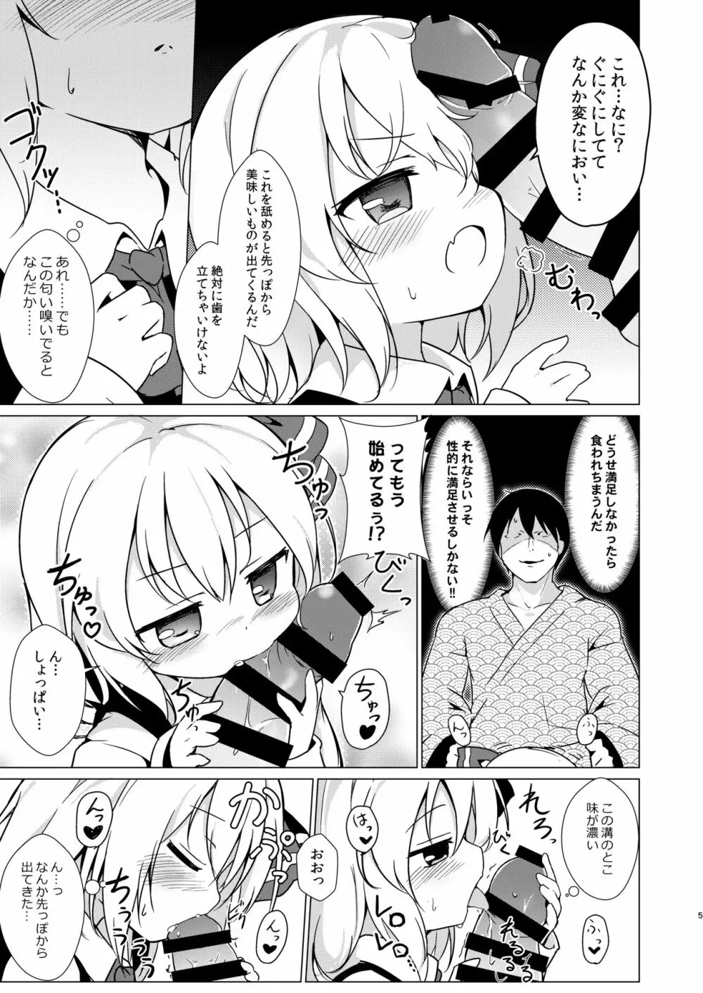 金のたまご Page.4