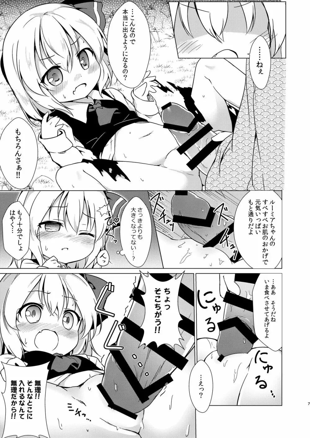 金のたまご Page.6