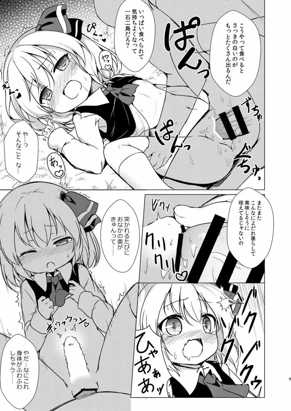 金のたまご Page.8