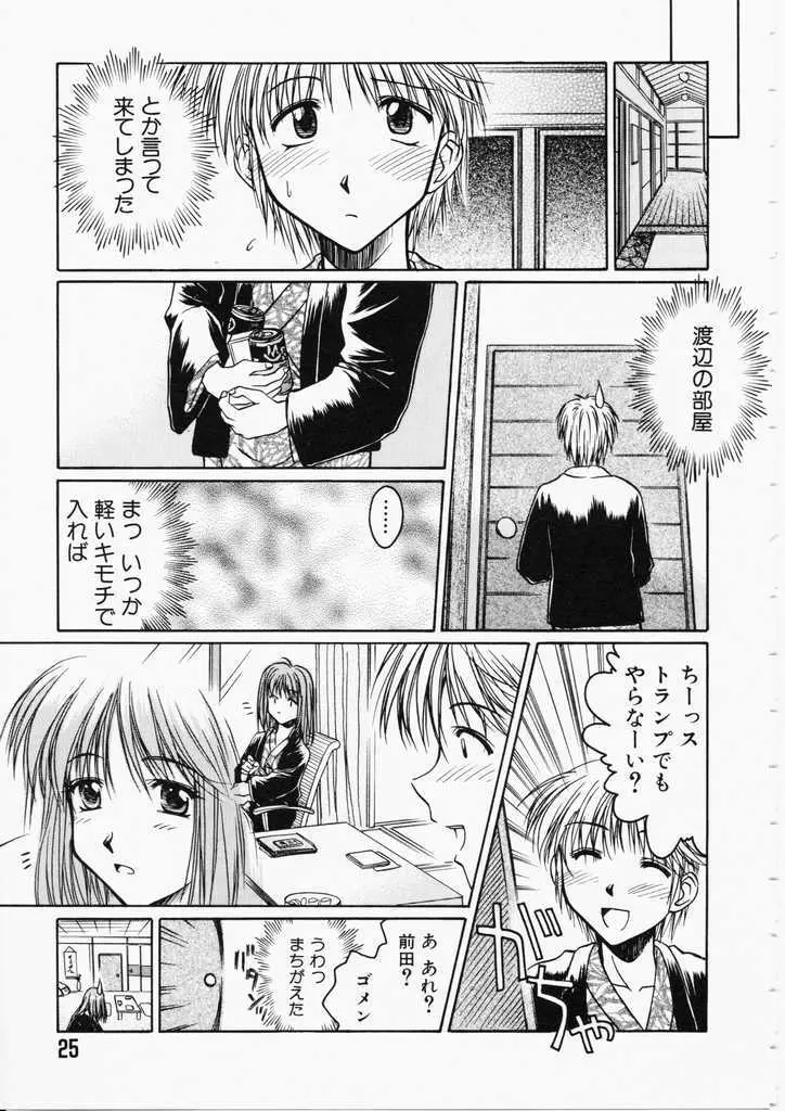 ハニー Page.25