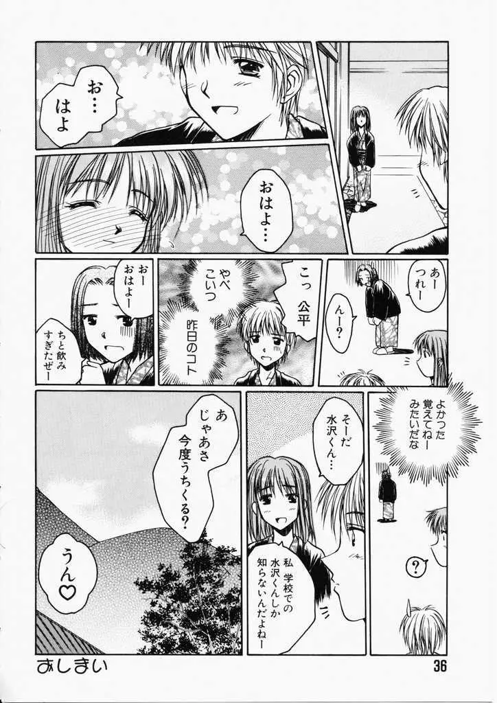 ハニー Page.36