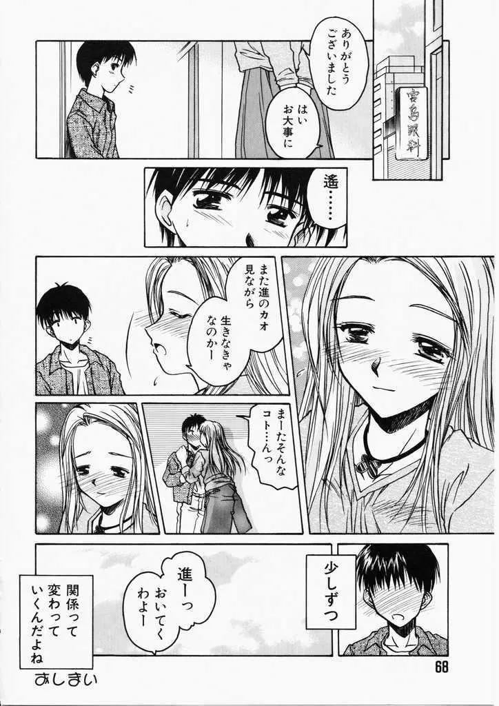 ハニー Page.68