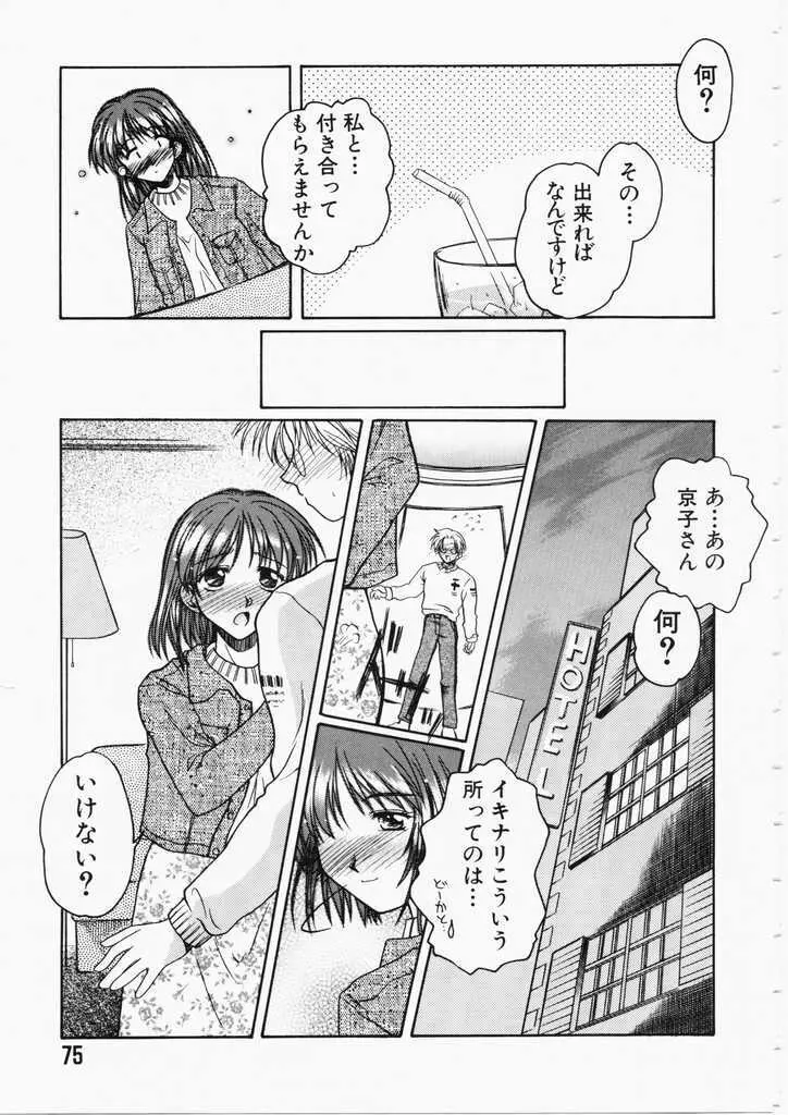 ハニー Page.75