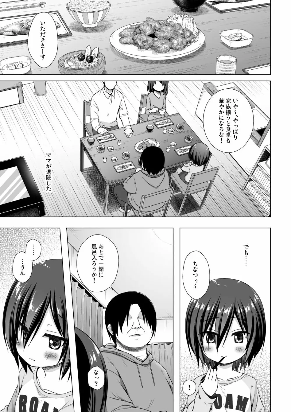 義父と義兄と奴隷な私4 Page.2