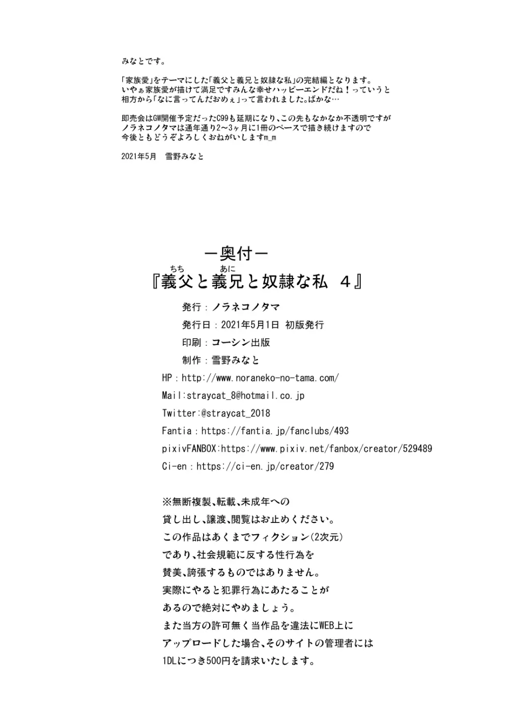 義父と義兄と奴隷な私4 Page.25