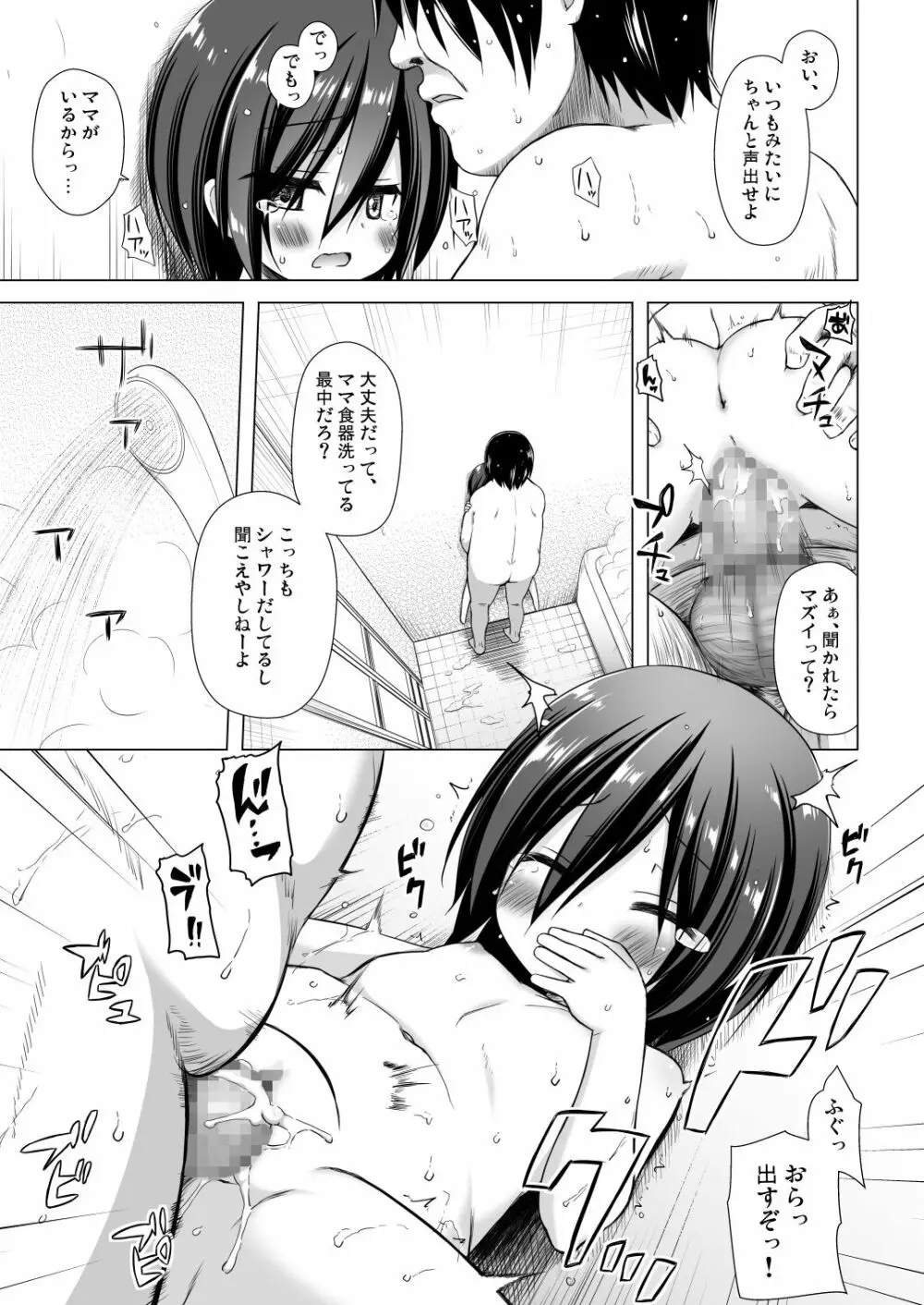 義父と義兄と奴隷な私4 Page.4