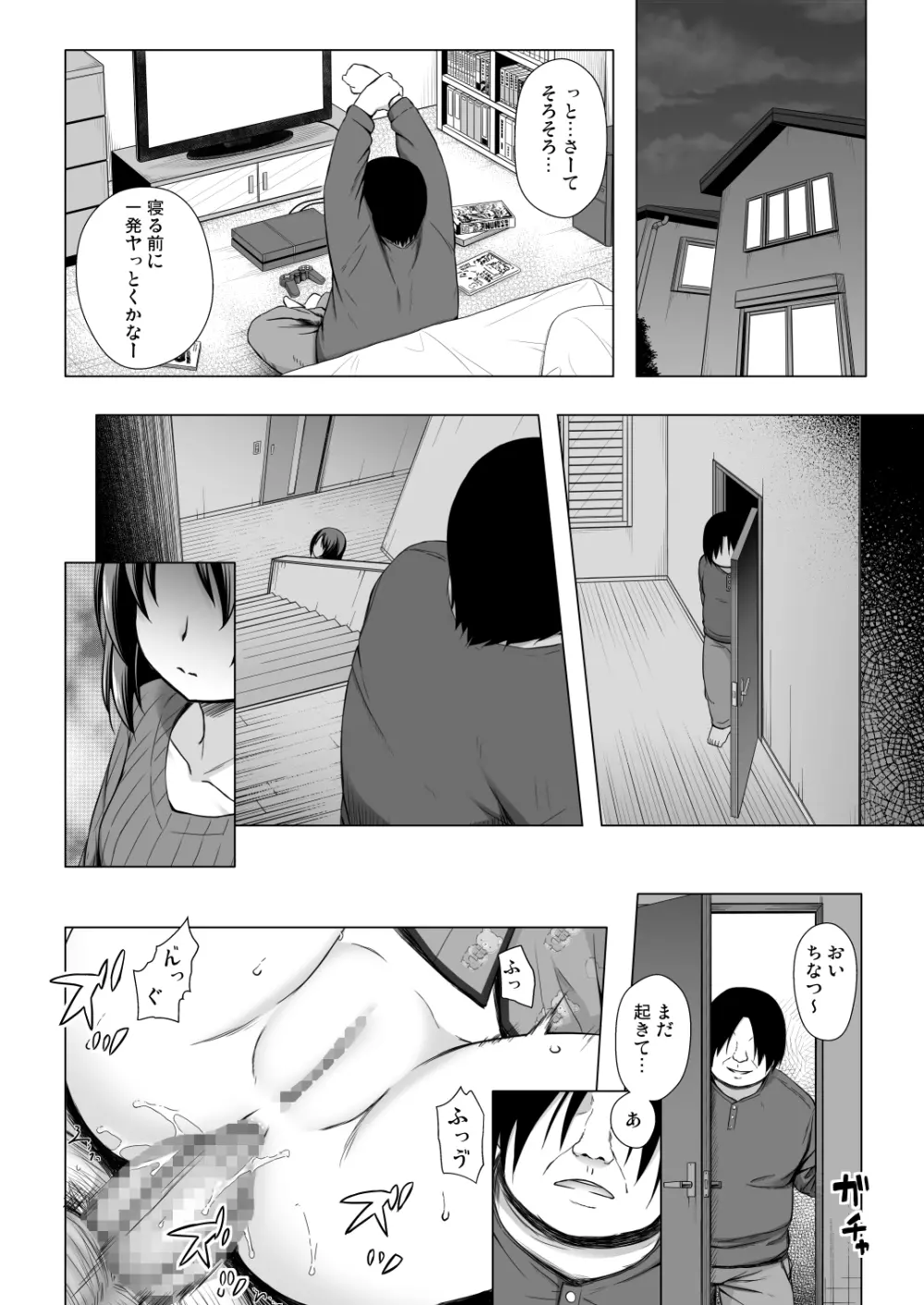 義父と義兄と奴隷な私4 Page.7